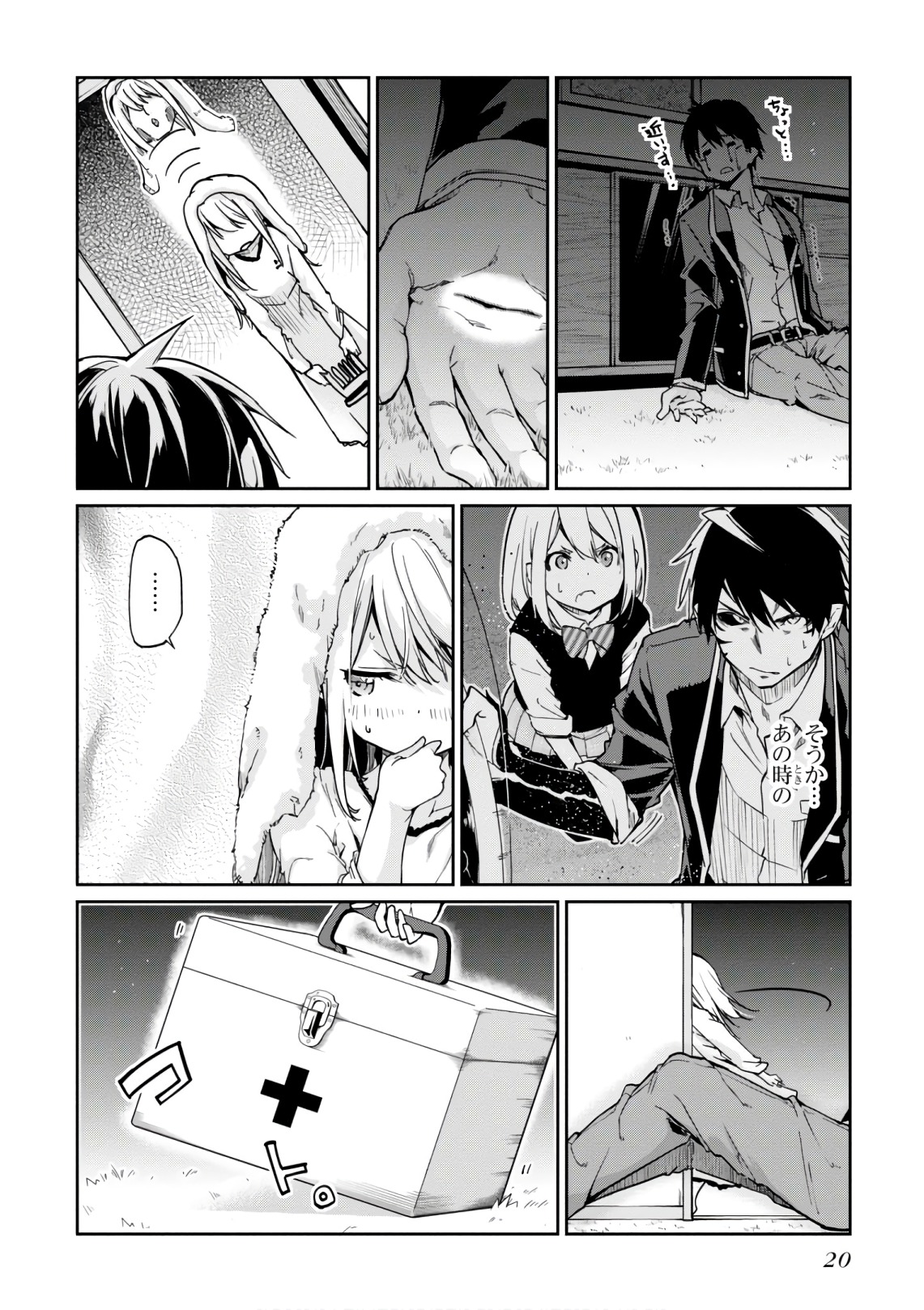 愚かな天使は悪魔と踊る Chap 20 - Next Chap 21