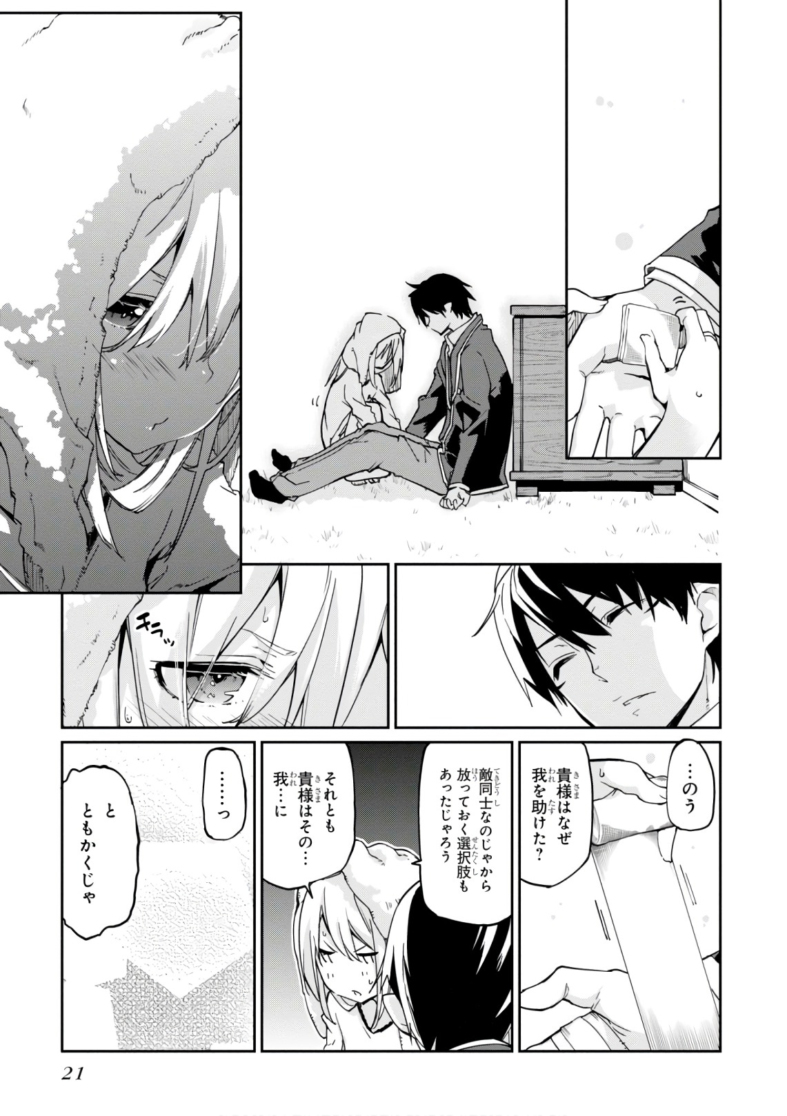 愚かな天使は悪魔と踊る Chap 20 - Next Chap 21