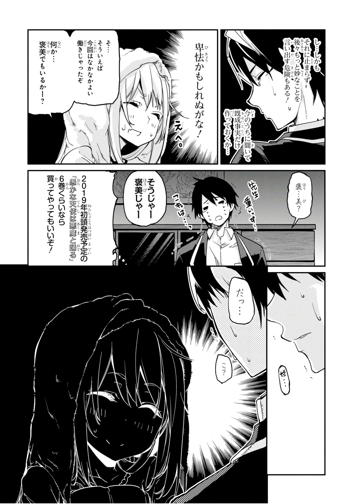 愚かな天使は悪魔と踊る Chap 20 - Next Chap 21