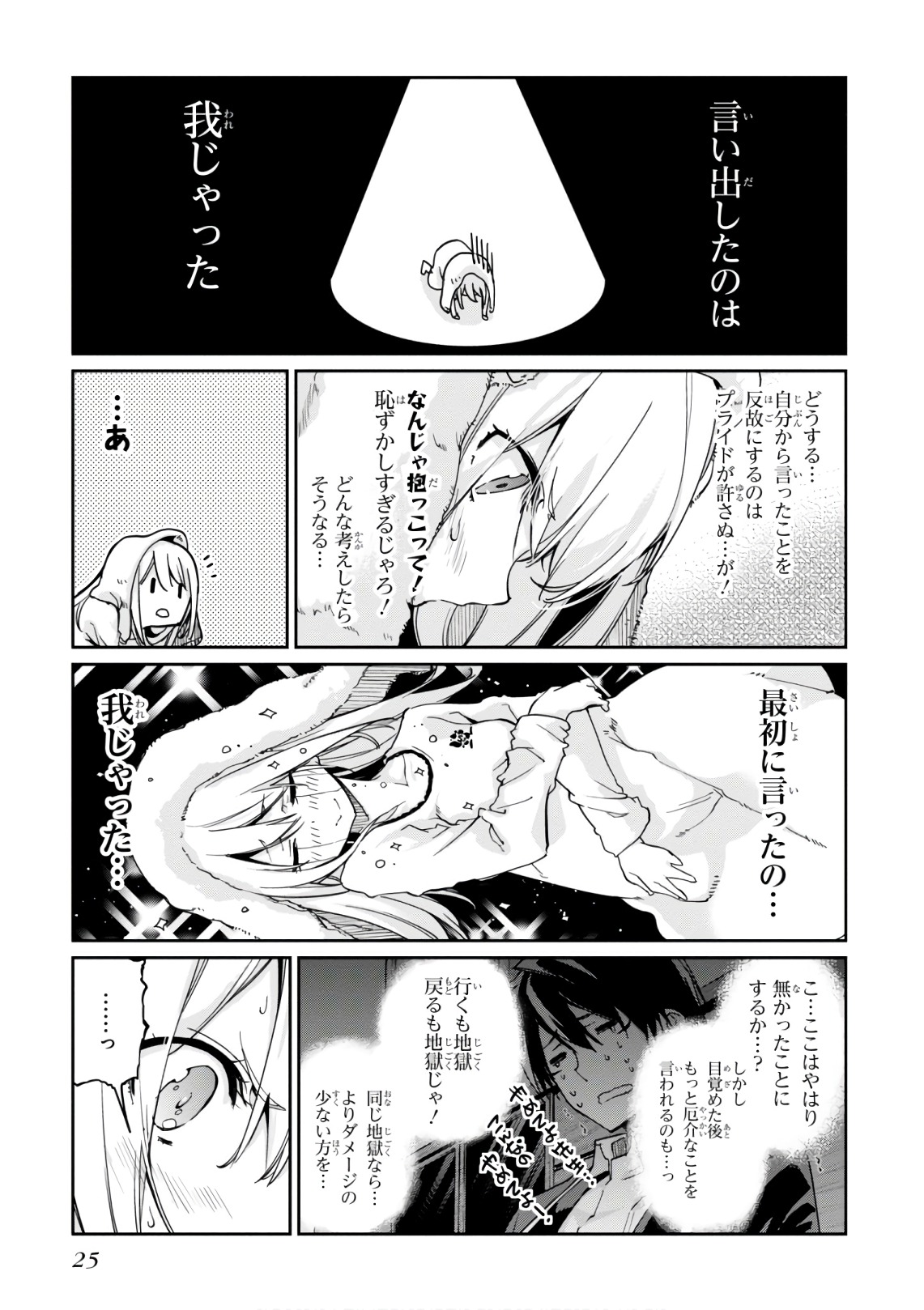 愚かな天使は悪魔と踊る Chap 20 - Next Chap 21