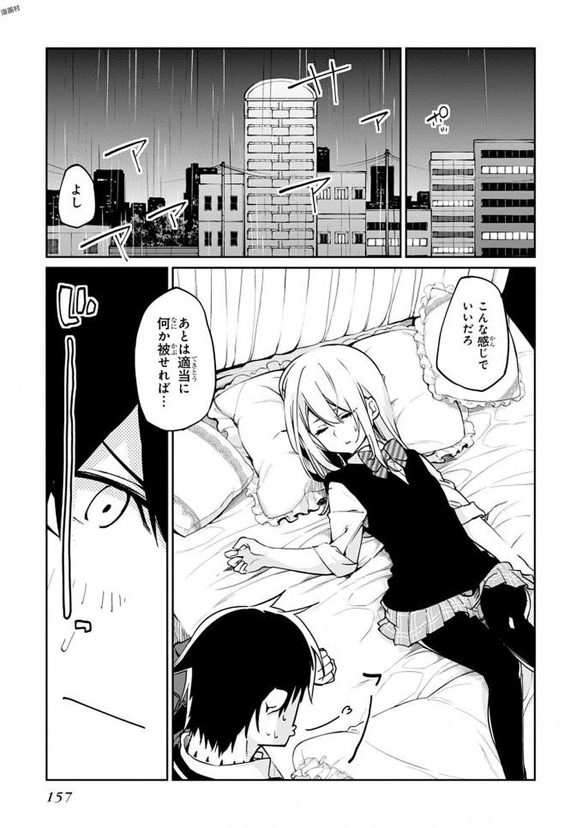 愚かな天使は悪魔と踊る Chap 19 - Next Chap 20