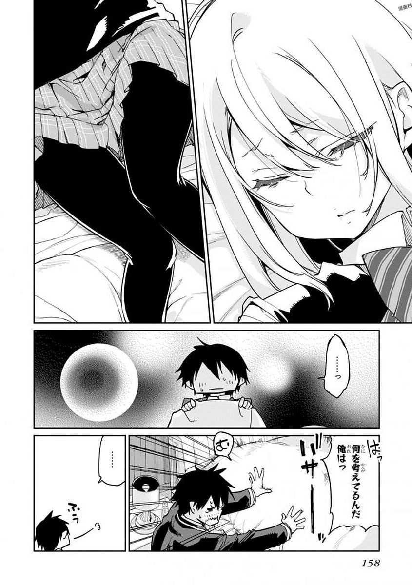 愚かな天使は悪魔と踊る Chap 19 - Next Chap 20