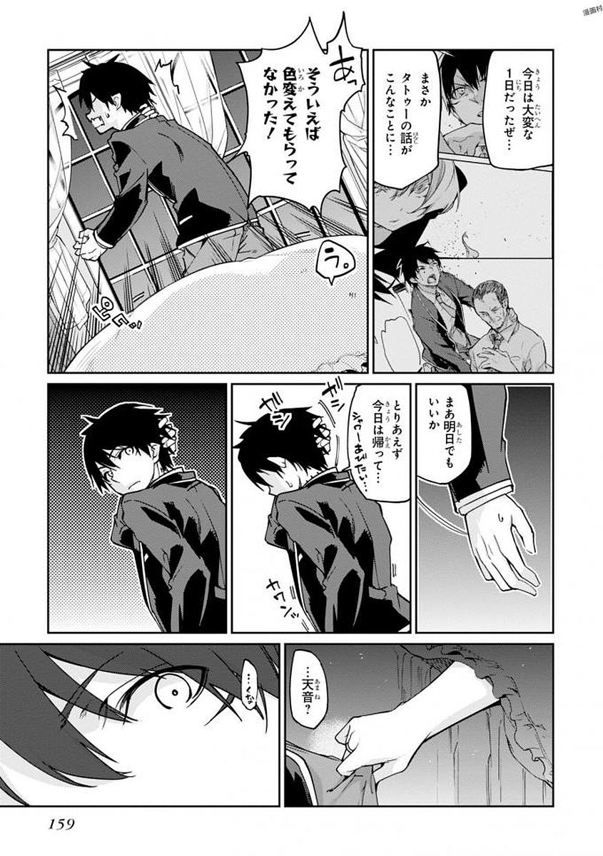 愚かな天使は悪魔と踊る Chap 19 - Next Chap 20