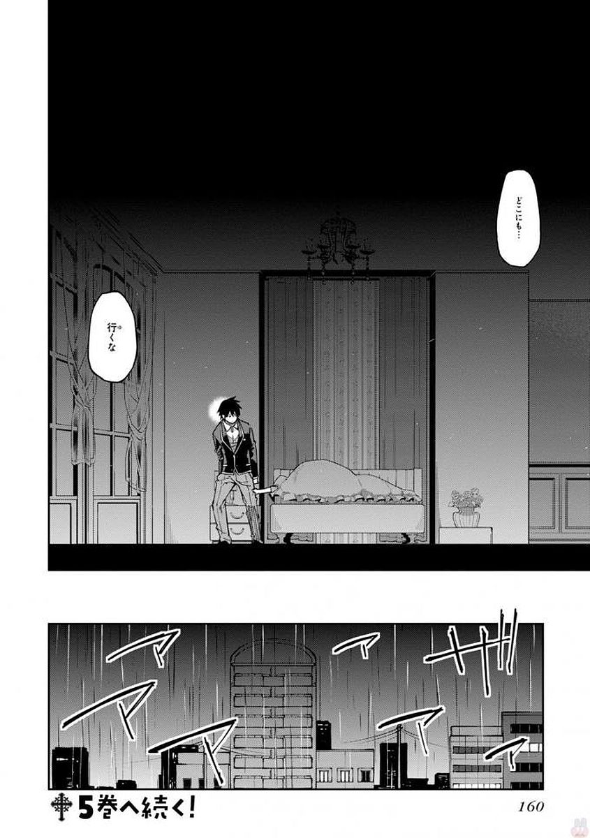 愚かな天使は悪魔と踊る Chap 19 - Next Chap 20