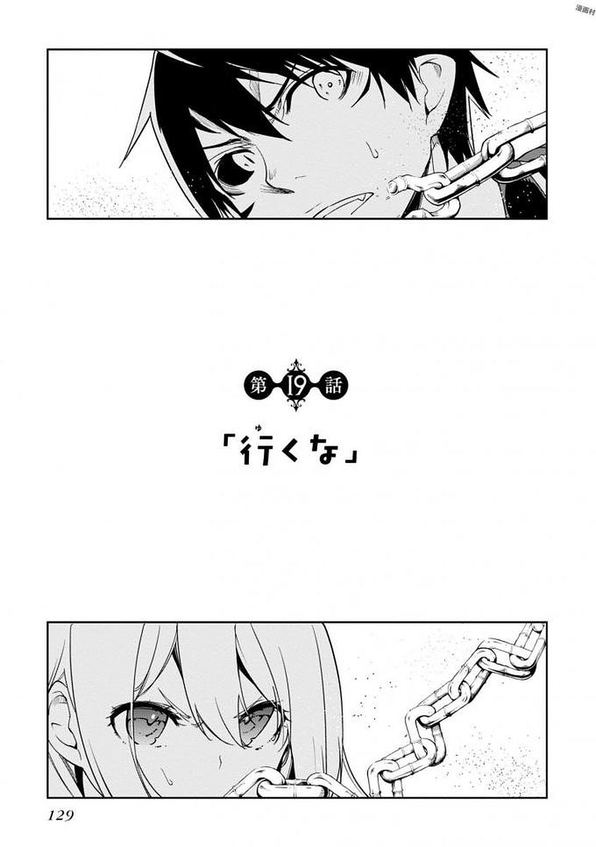 愚かな天使は悪魔と踊る Chap 19 - Next Chap 20