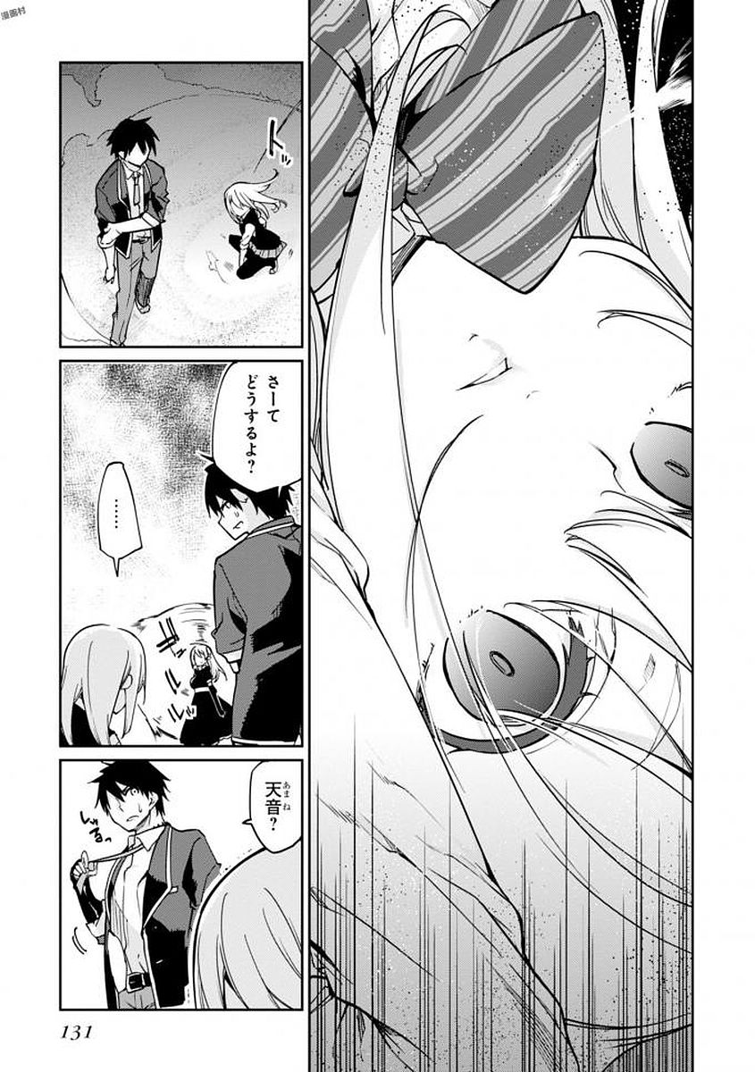 愚かな天使は悪魔と踊る Chap 19 - Next Chap 20