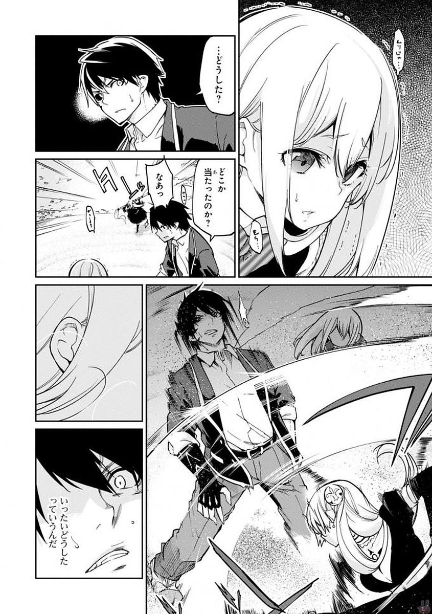 愚かな天使は悪魔と踊る Chap 19 - Next Chap 20