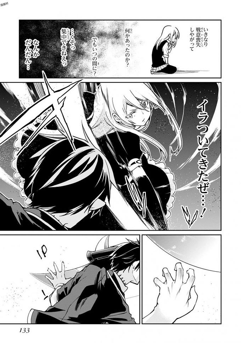 愚かな天使は悪魔と踊る Chap 19 - Next Chap 20