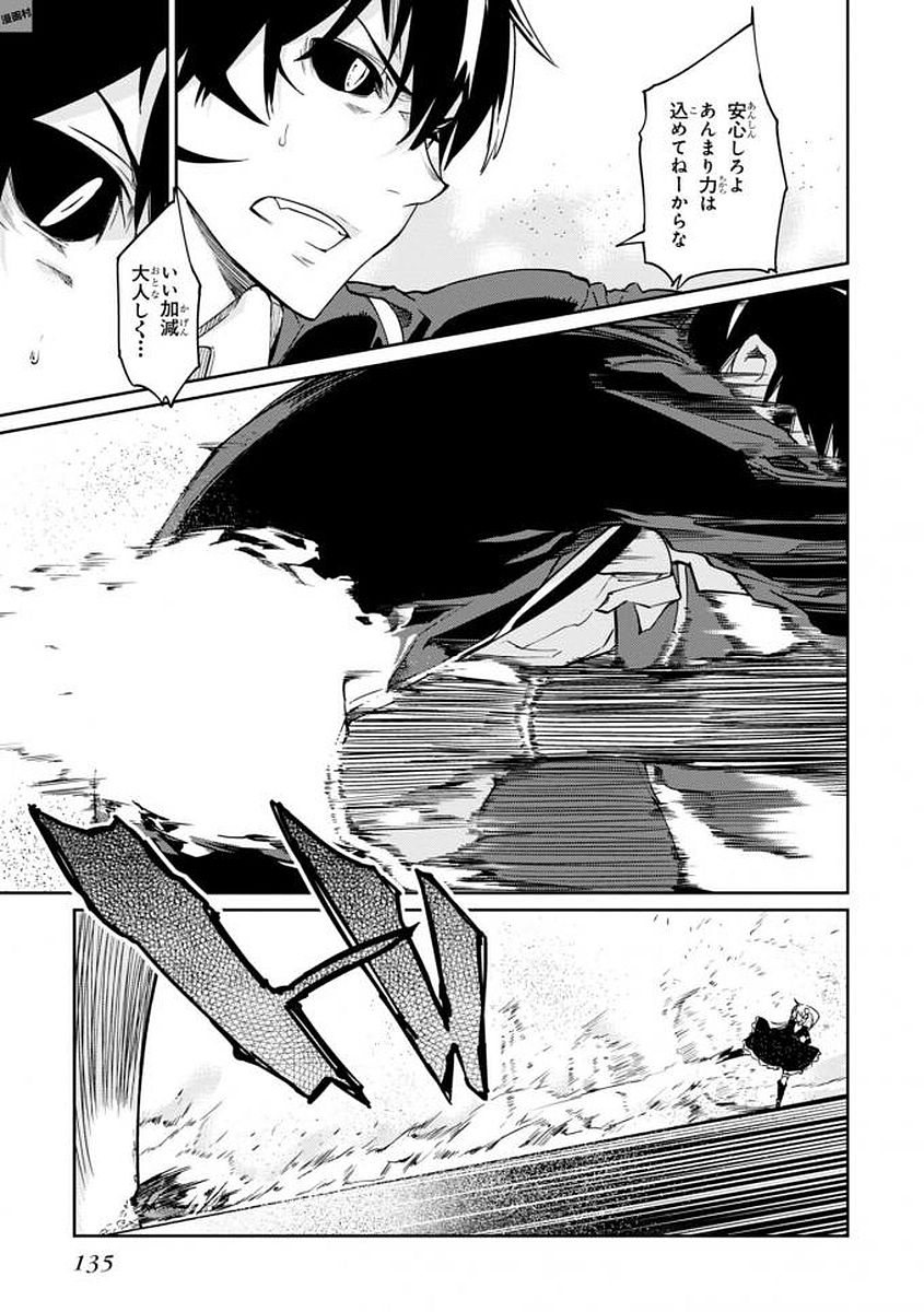 愚かな天使は悪魔と踊る Chap 19 - Next Chap 20