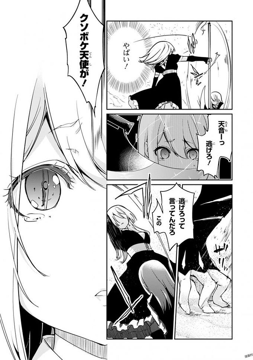 愚かな天使は悪魔と踊る Chap 19 - Next Chap 20