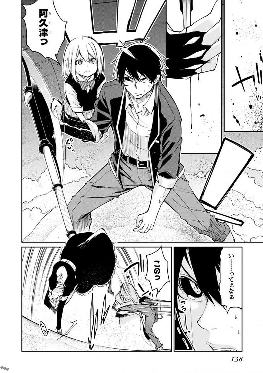 愚かな天使は悪魔と踊る Chap 19 - Next Chap 20