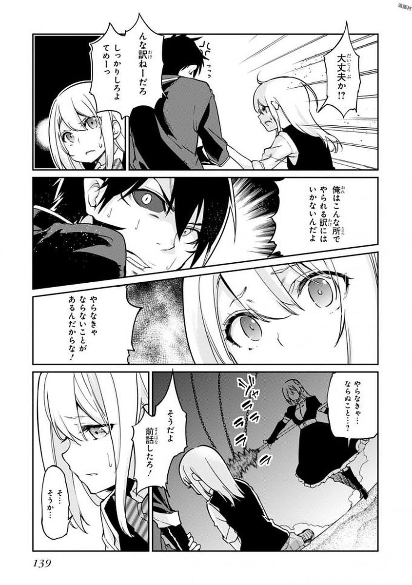 愚かな天使は悪魔と踊る Chap 19 - Next Chap 20