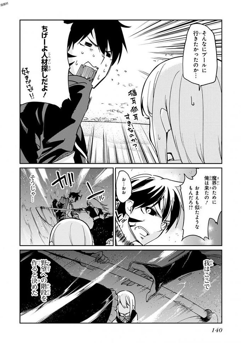 愚かな天使は悪魔と踊る Chap 19 - Next Chap 20