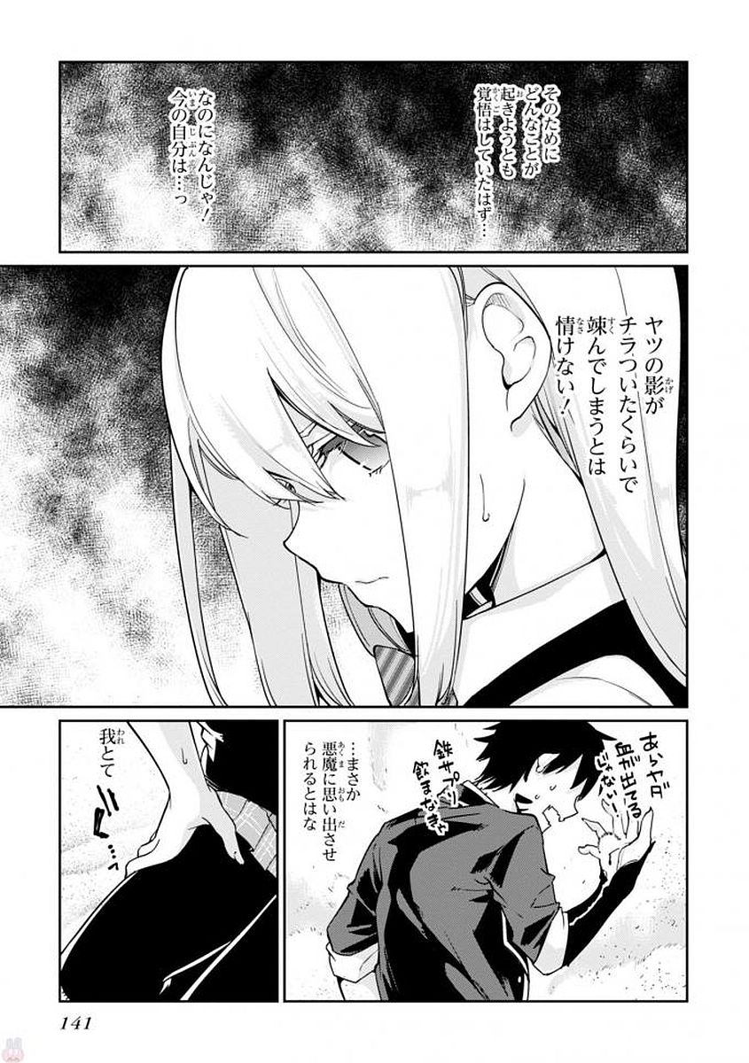 愚かな天使は悪魔と踊る Chap 19 - Next Chap 20