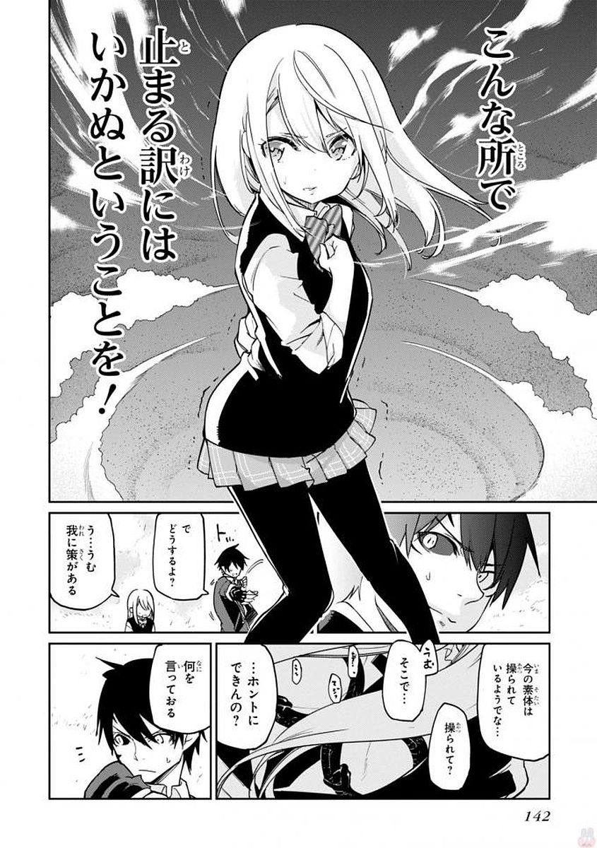 愚かな天使は悪魔と踊る Chap 19 - Next Chap 20