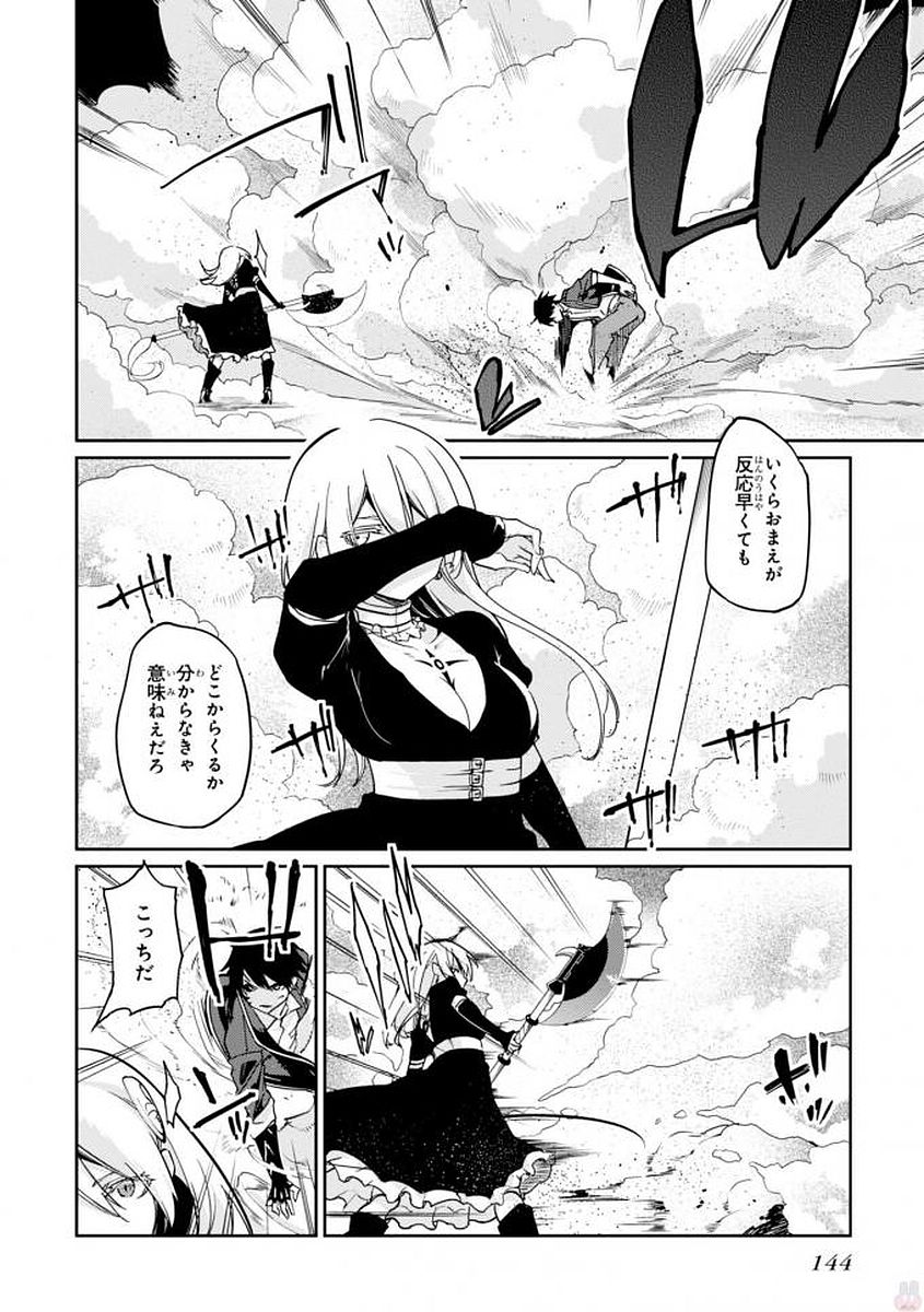 愚かな天使は悪魔と踊る Chap 19 - Next Chap 20