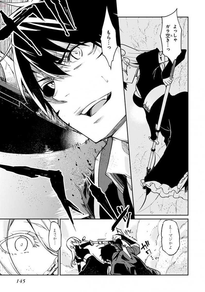 愚かな天使は悪魔と踊る Chap 19 - Next Chap 20