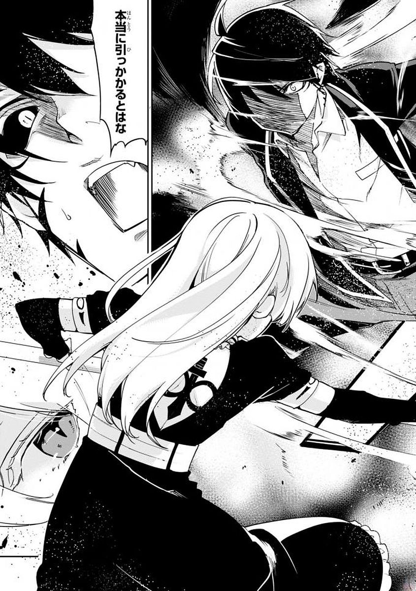 愚かな天使は悪魔と踊る Chap 19 - Next Chap 20