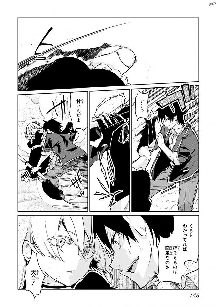 愚かな天使は悪魔と踊る Chap 19 - Next Chap 20