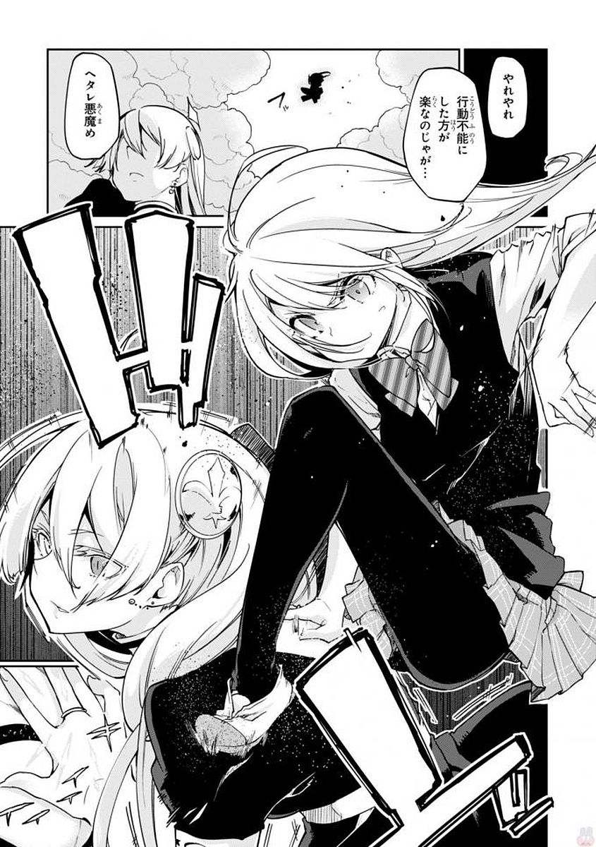 愚かな天使は悪魔と踊る Chap 19 - Next Chap 20