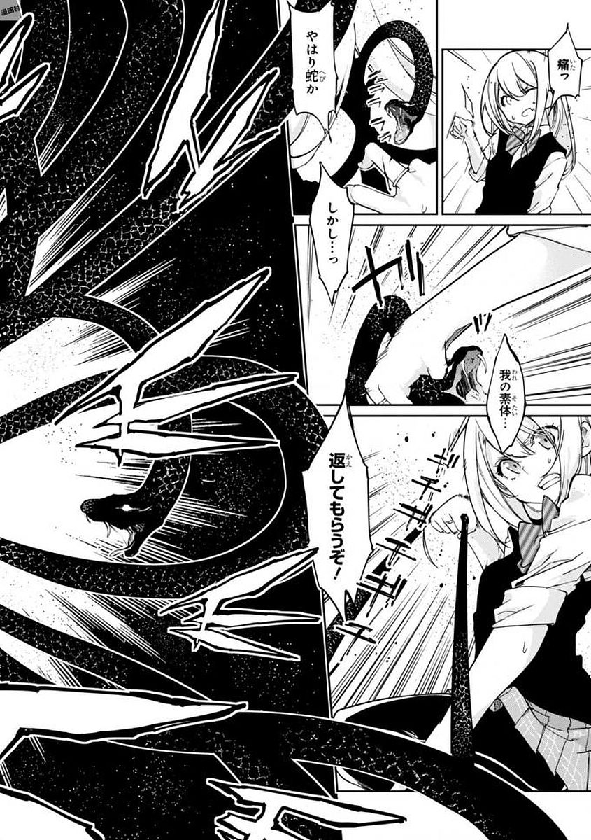 愚かな天使は悪魔と踊る Chap 19 - Next Chap 20