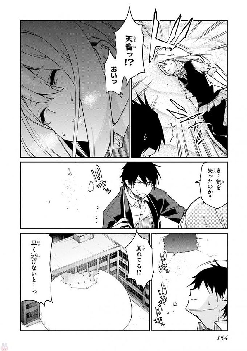 愚かな天使は悪魔と踊る Chap 19 - Next Chap 20