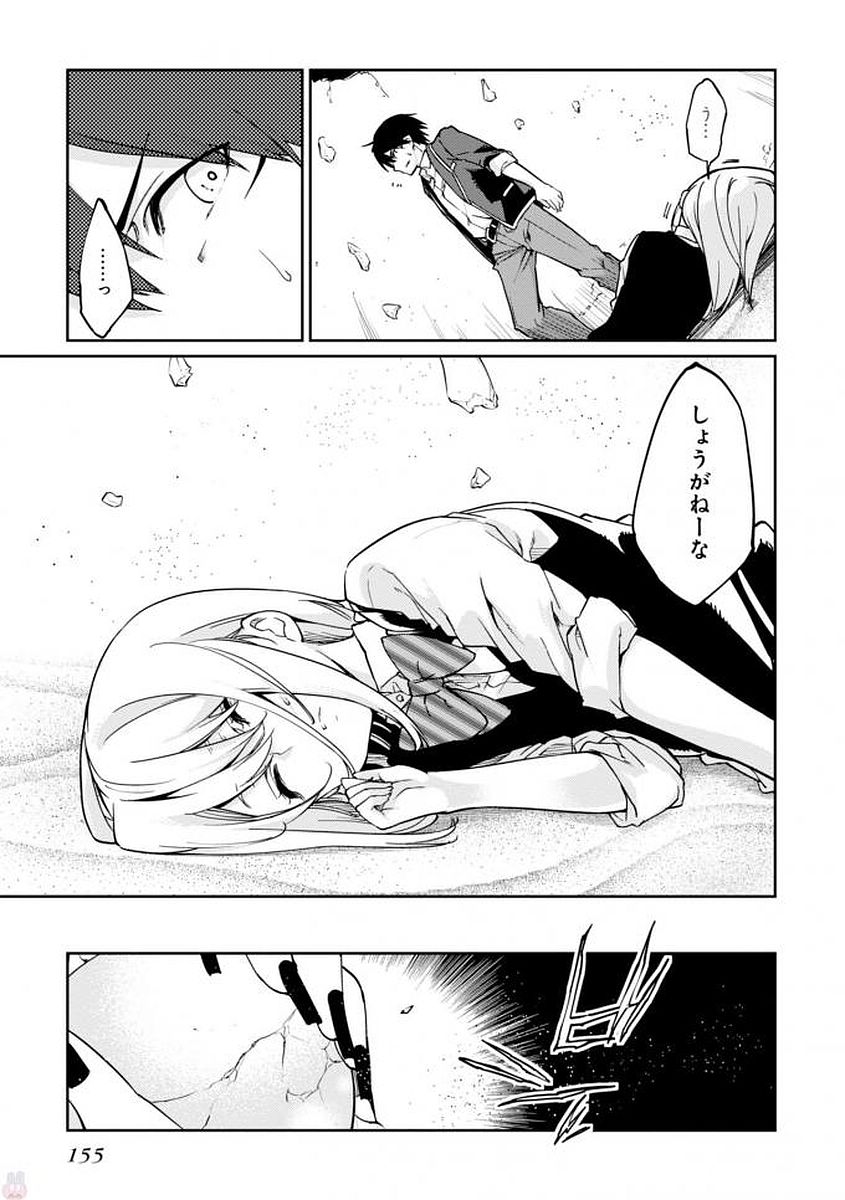 愚かな天使は悪魔と踊る Chap 19 - Next Chap 20