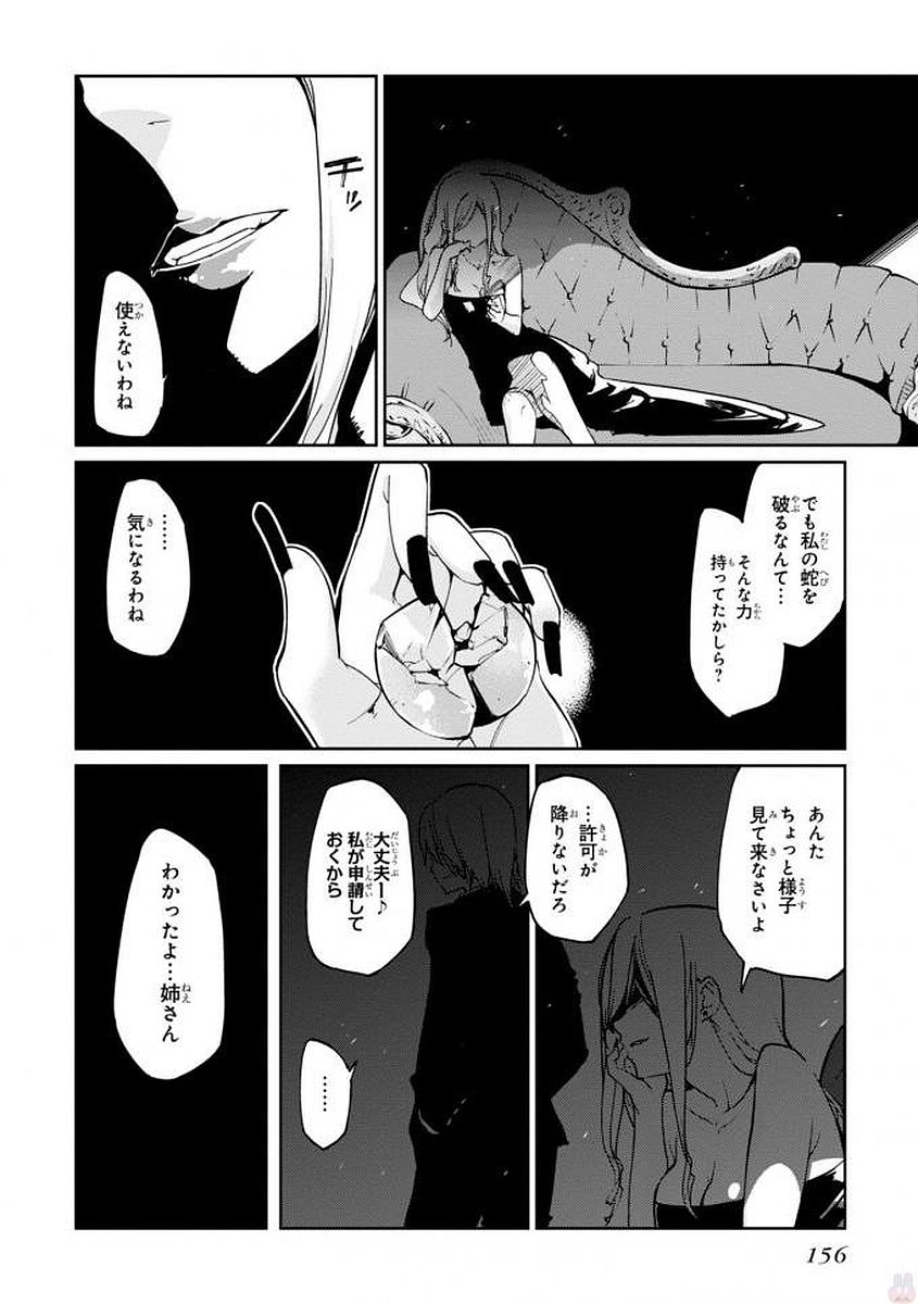 愚かな天使は悪魔と踊る Chap 19 - Next Chap 20