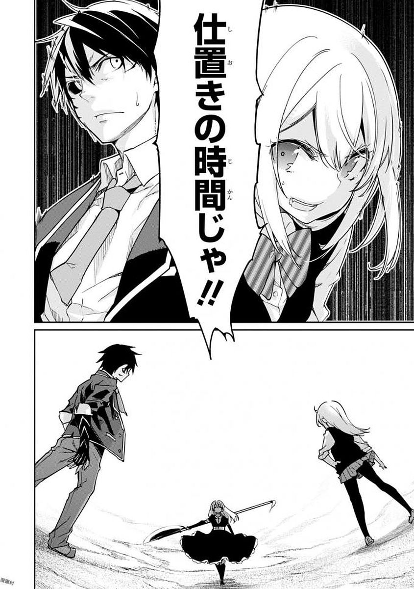 愚かな天使は悪魔と踊る Chap 18 - Next Chap 19