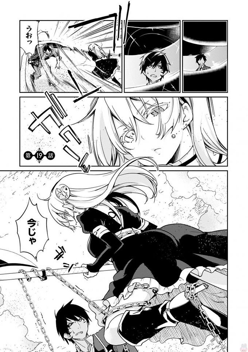 愚かな天使は悪魔と踊る Chap 18 - Next Chap 19