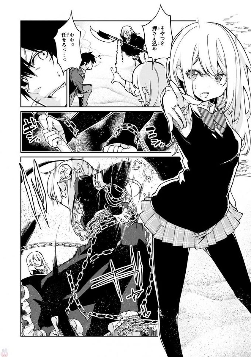 愚かな天使は悪魔と踊る Chap 18 - Next Chap 19