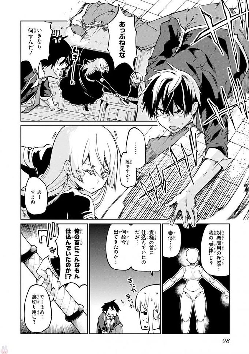 愚かな天使は悪魔と踊る Chap 18 - Next Chap 19