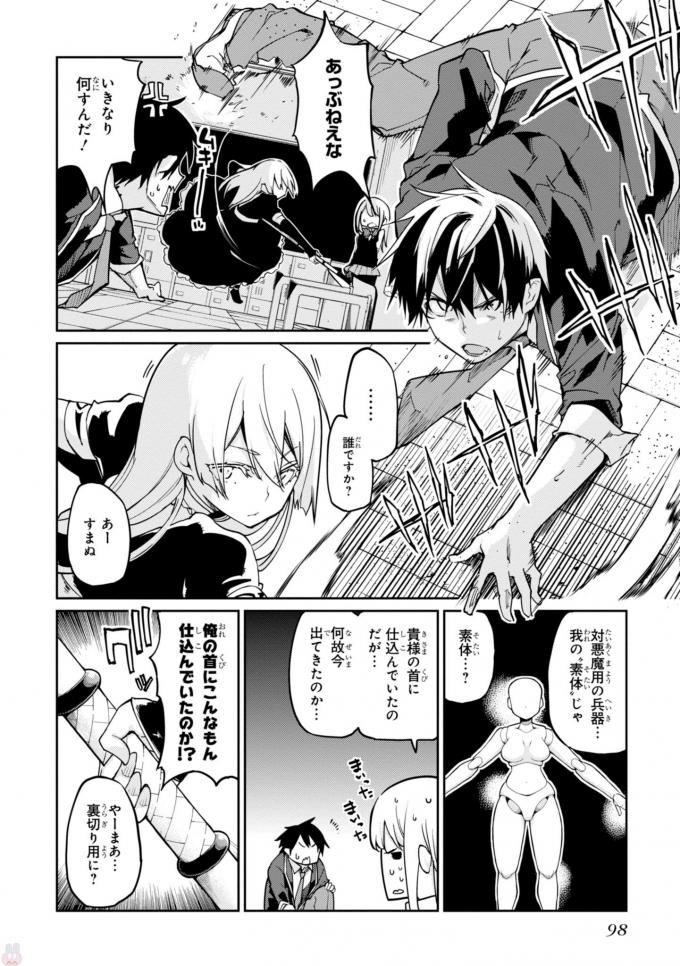 愚かな天使は悪魔と踊る Chap 18 - Next Chap 19