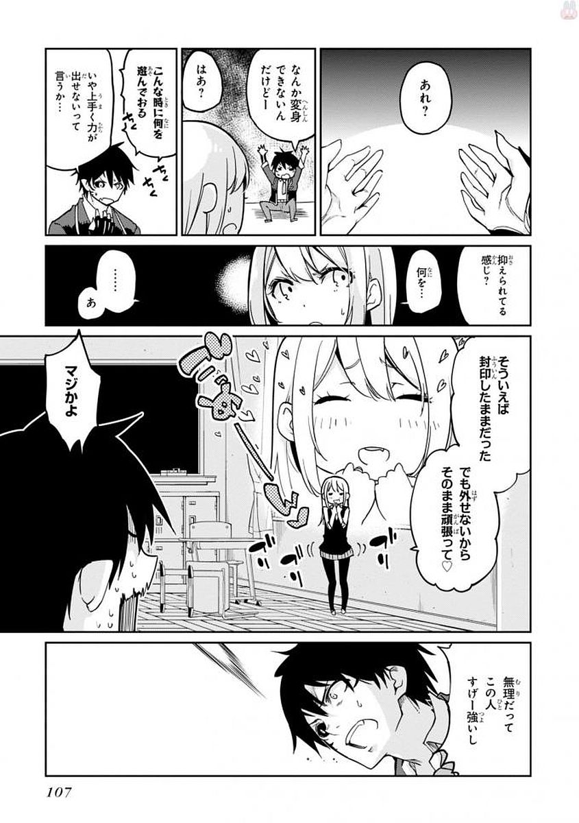 愚かな天使は悪魔と踊る Chap 18 - Next Chap 19