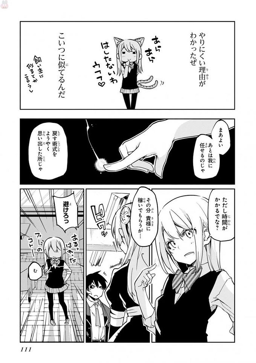 愚かな天使は悪魔と踊る Chap 18 - Next Chap 19