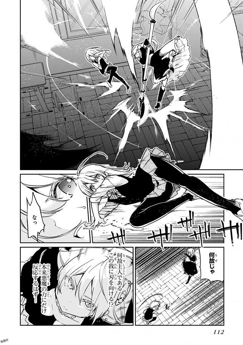 愚かな天使は悪魔と踊る Chap 18 - Next Chap 19