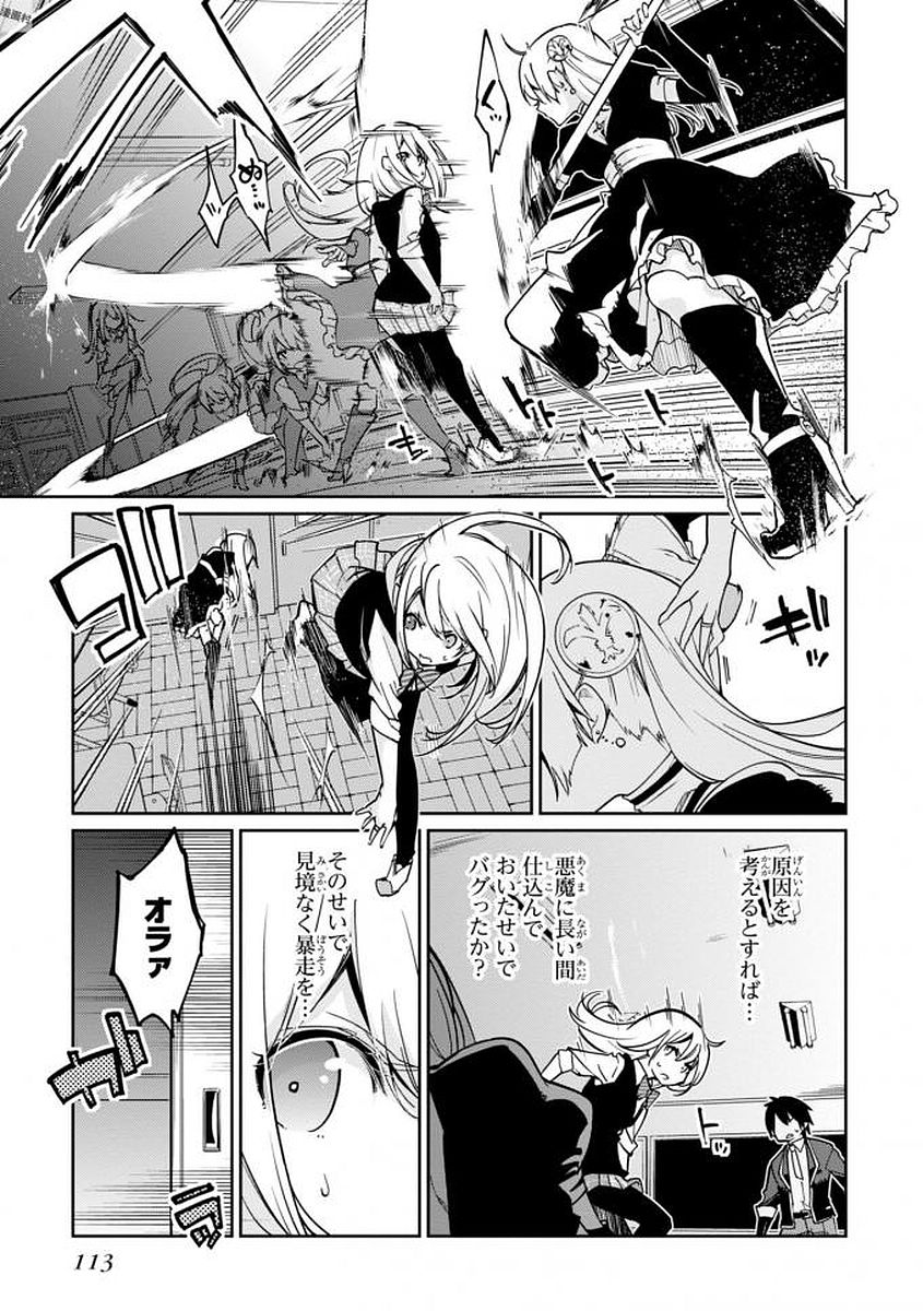 愚かな天使は悪魔と踊る Chap 18 - Next Chap 19
