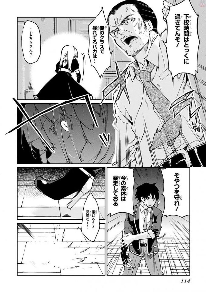 愚かな天使は悪魔と踊る Chap 18 - Next Chap 19