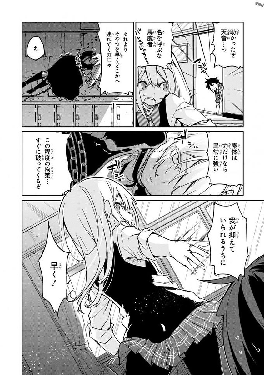 愚かな天使は悪魔と踊る Chap 18 - Next Chap 19