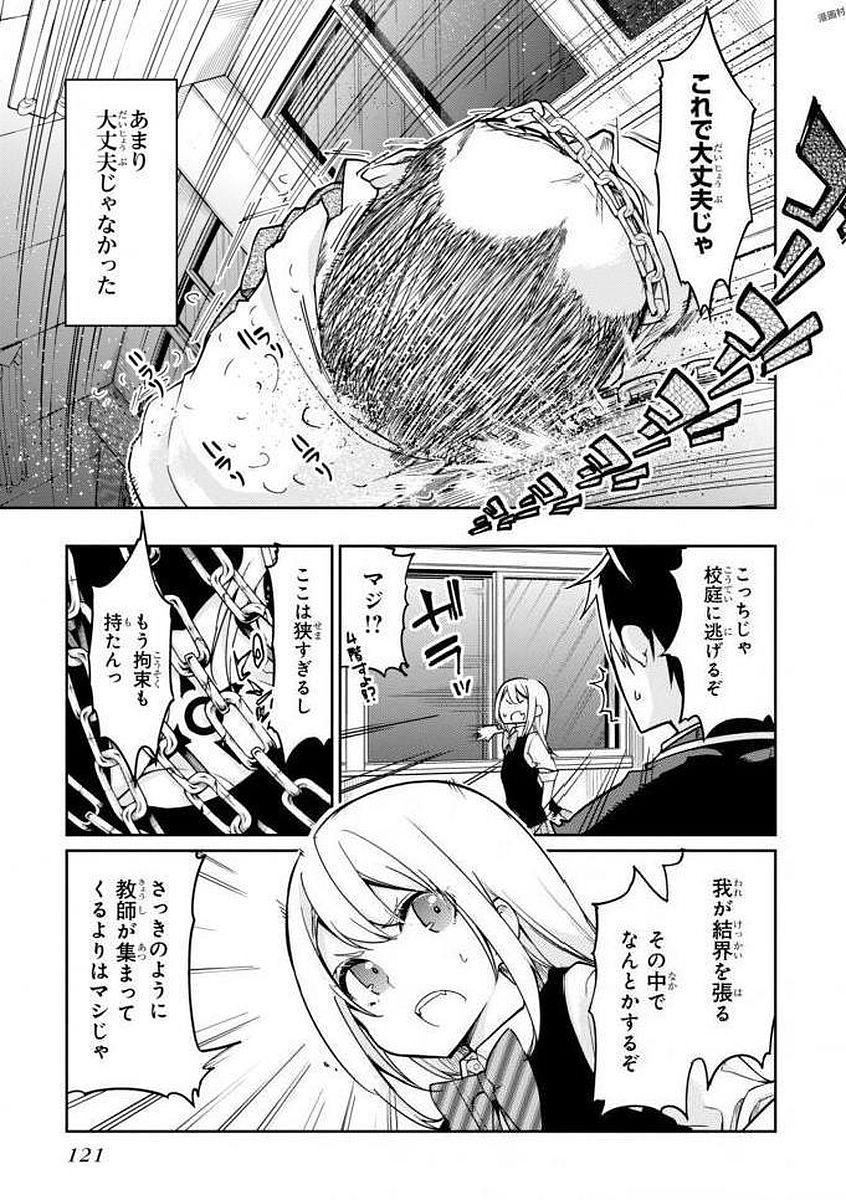 愚かな天使は悪魔と踊る Chap 18 - Next Chap 19