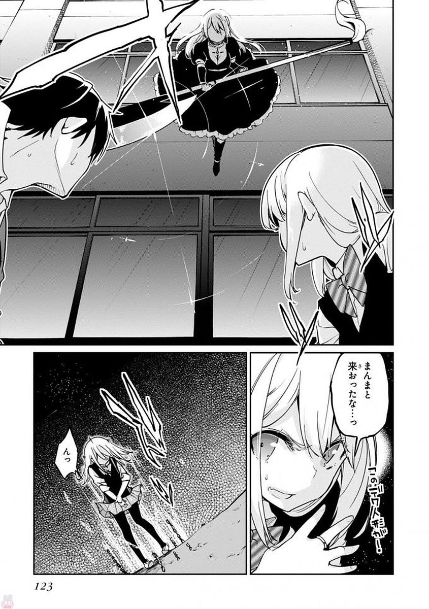 愚かな天使は悪魔と踊る Chap 18 - Next Chap 19