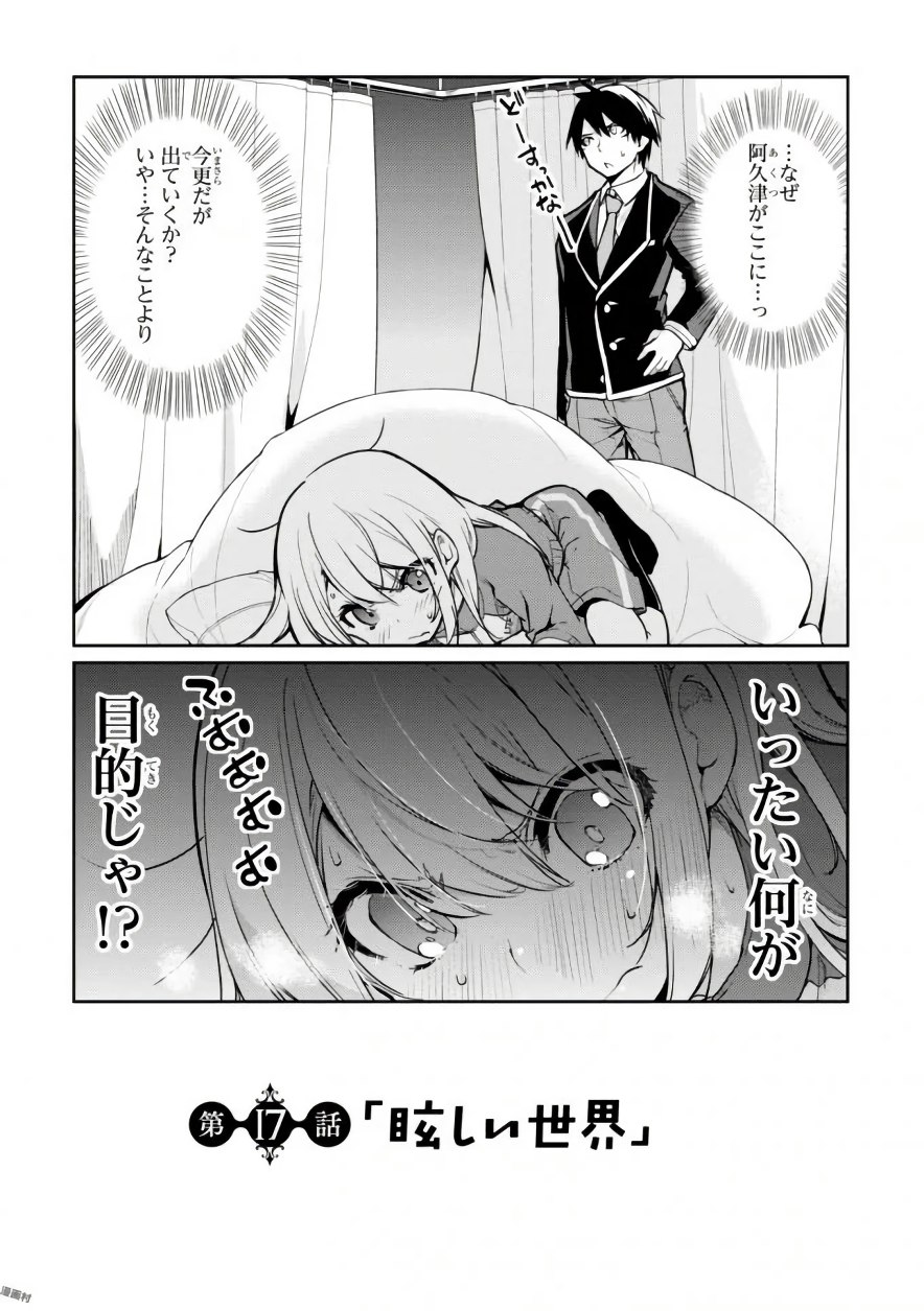 愚かな天使は悪魔と踊る Chap 17 - Next Chap 18