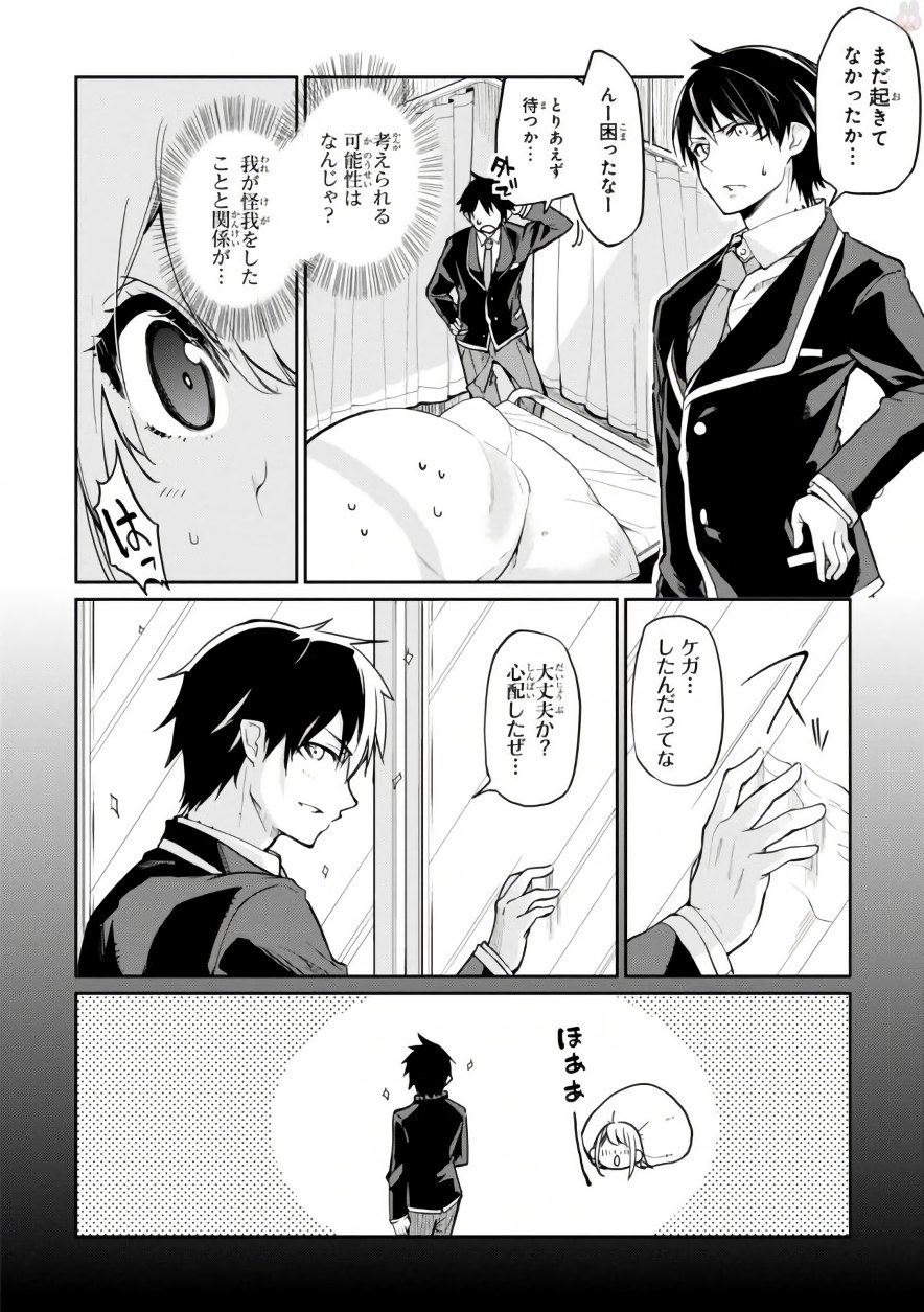 愚かな天使は悪魔と踊る Chap 17 - Next Chap 18