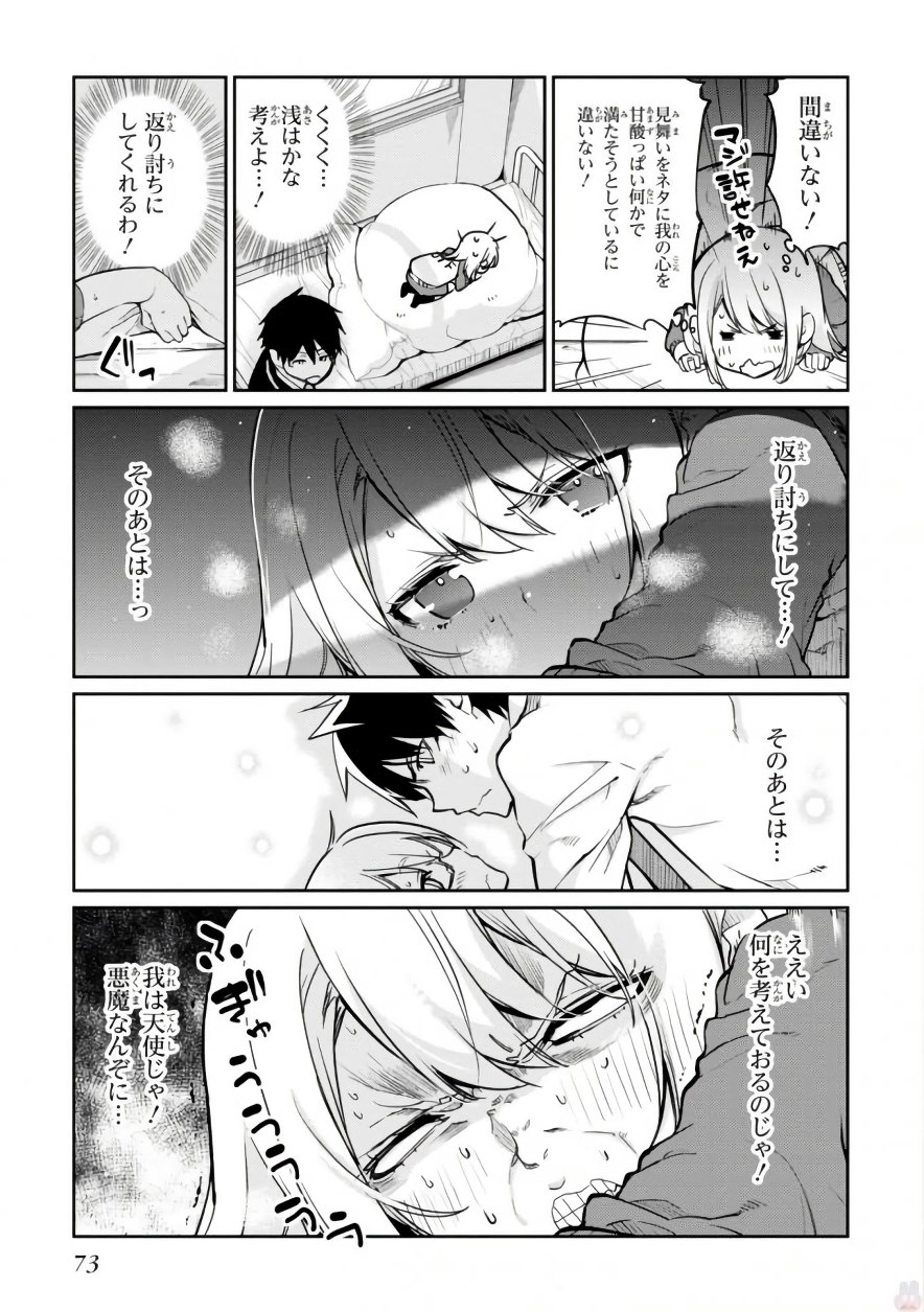 愚かな天使は悪魔と踊る Chap 17 - Next Chap 18