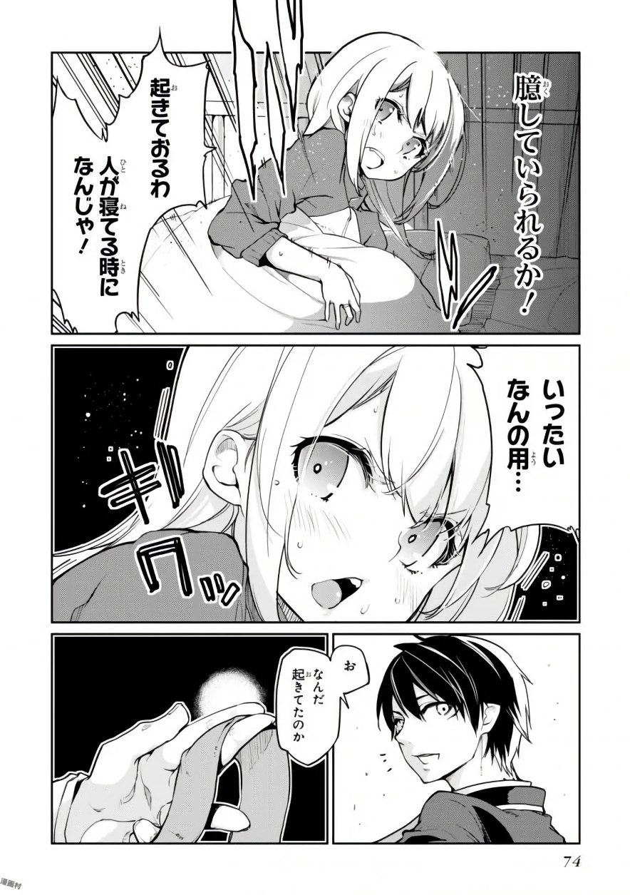 愚かな天使は悪魔と踊る Chap 17 - Next Chap 18