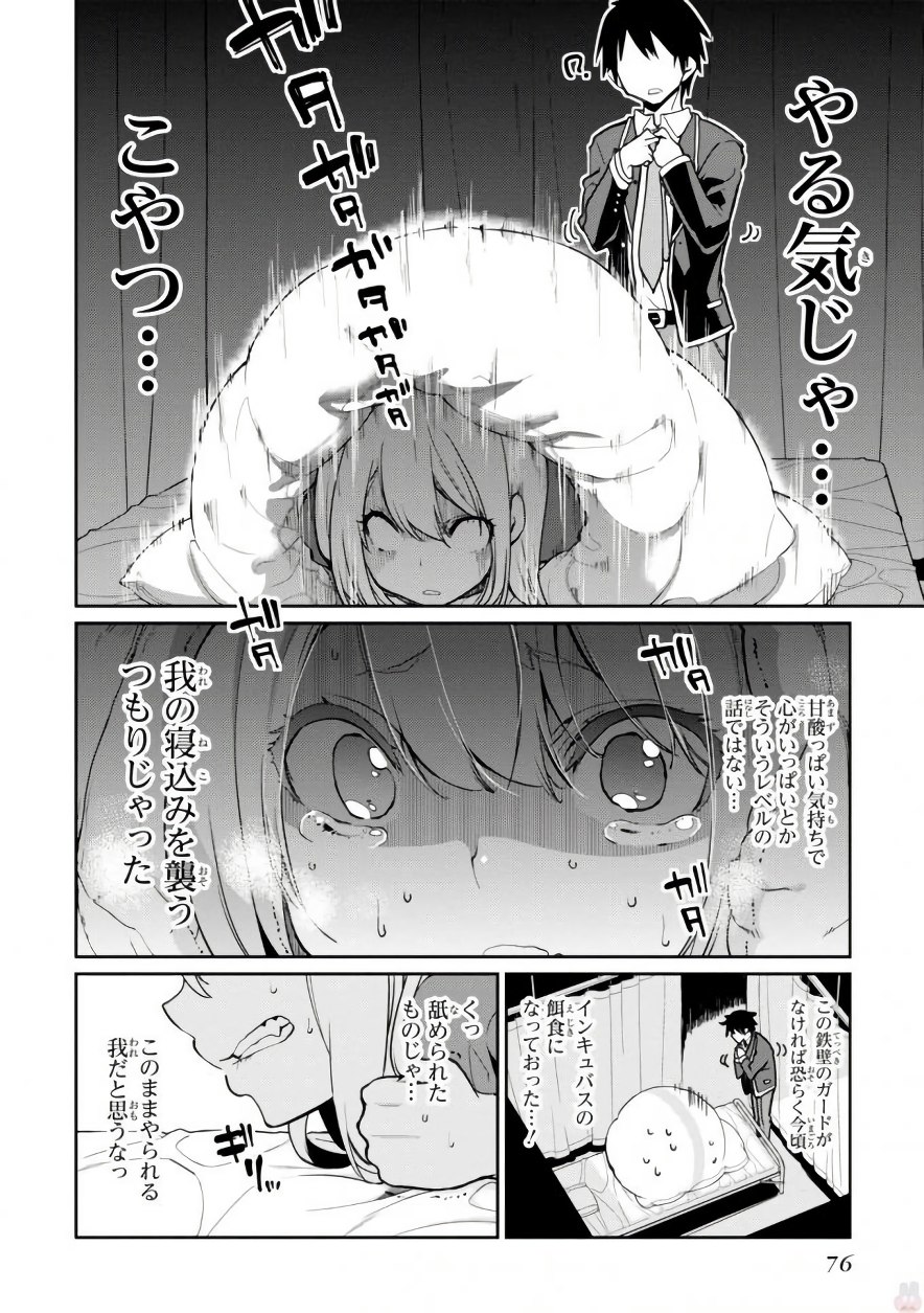 愚かな天使は悪魔と踊る Chap 17 - Next Chap 18