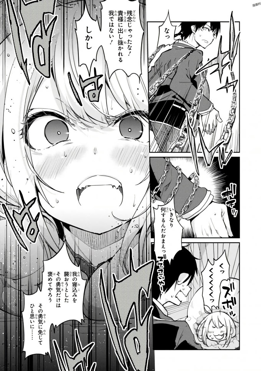 愚かな天使は悪魔と踊る Chap 17 - Next Chap 18
