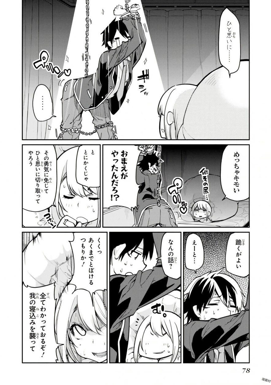 愚かな天使は悪魔と踊る Chap 17 - Next Chap 18