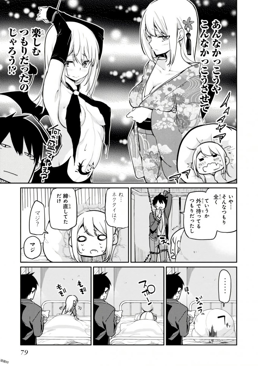 愚かな天使は悪魔と踊る Chap 17 - Next Chap 18