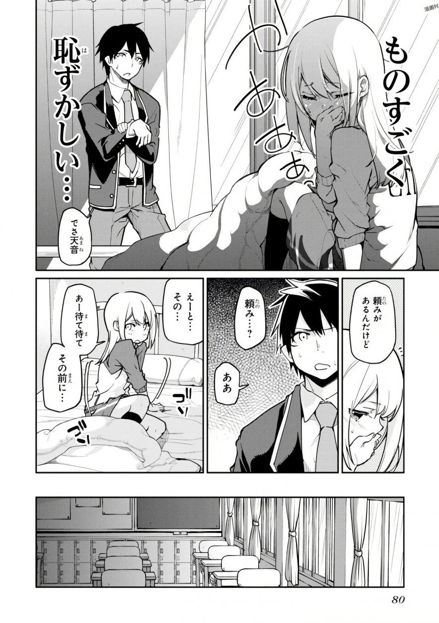 愚かな天使は悪魔と踊る Chap 17 - Next Chap 18